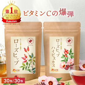 【楽天1位＆4冠】ローズヒップハイビスカス 2g×30包 送料無料 温活農園 公式 | おいしい ローズヒップティー ティーバッグ ノンカフェイン 茶葉 ハーブティー ママセレクト