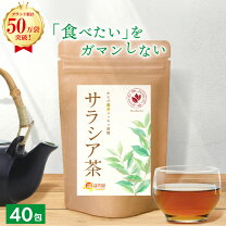 楽天市場】サラシア茶 ナチュラルテラの通販