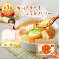 温活農園 公式 しょうがパウダー 50g 送料無料 温活農園 しょうが 粉末 生姜粉末 手軽 国産 健康 温活 マ…