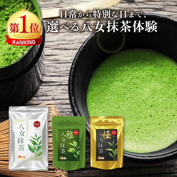 楽天市場】国産 抹茶 八女抹茶 100g 夏ギフト お中元 送料無料 温活 