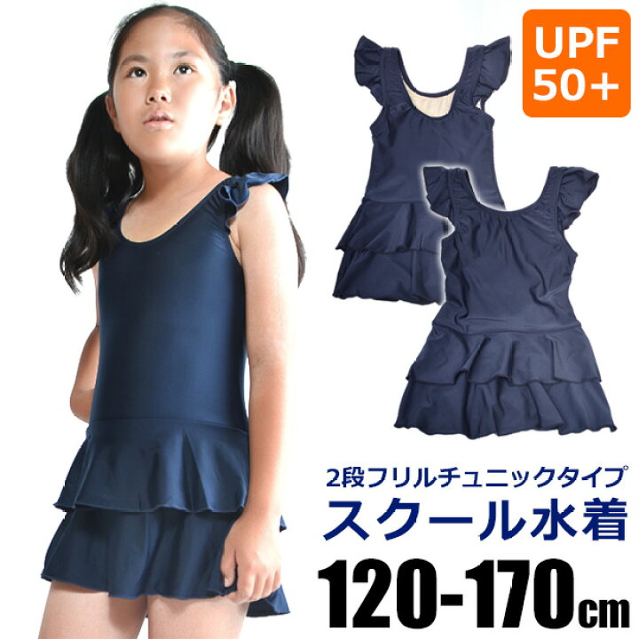 楽天市場 送料無料 スクール水着 女子 フリル ワンピース フリルワンピース 肩フリル かわいい 学校用 水着 スカート一体型 ワンピース水着 スクール水着 女の子 チュニック スクール水着 ママバッグ通販 ママストア