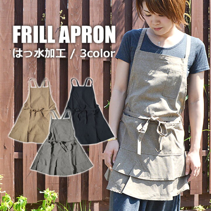 楽天市場 送料無料 撥水加工で水仕事にも強い Aライン2段フリルが可愛いレディースエプロン エプロン おしゃれ エプロン かわいい フリル エプロン 黒 エプロン フリル 無地 エプロン 撥水 家事 掃除 ママバッグ通販 ママストア 楽天市場 送料無料 撥水加工で水仕事にも強い Aライン2段フリルが可愛いレディースエプロン エプロン おしゃれ エプロン かわいい フリル エプロン 黒 エプロン フリル 無地 エプロン 撥水 家事 掃除 ママバッグ通販 ママストア
