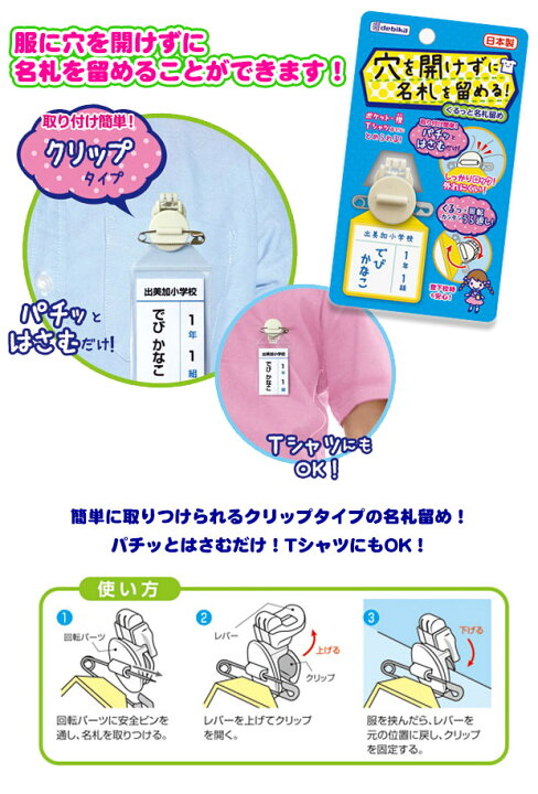 超安い メール便送料無料 幼稚園 デビカ 服に穴が開かない名札留め イエロー ホワイト 学童用文具 小学生 くるっと名札留め クリップ 学童名札 穴を開けずに名札を留められる 名札クリップ 穴が開かない 名札 名札ホルダー ピンク ブルー 名札