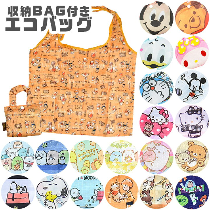 楽天市場 お買い物マラソン 2点以上で送料無料 エコバッグ 折りたたみ コンパクト 買い物 ショッパー 袋 バッグ 収納 携帯 すみっコぐらし ディズニー ミッキー ミニー ドナルド プーさん トイストーリー チップ デール キ ママバッグ通販 ママストア 楽天市場 お買い物マラソン 2点以上で送料無料 エコバッグ 折りたたみ コンパクト 買い物 ショッパー 袋 バッグ 収納 携帯 すみっコぐらし ディズニー ミッキー ミニー ドナルド プーさん トイストーリー チップ デール キ ママバッグ通販 ママストア