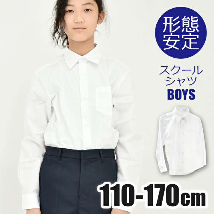 楽天市場】【送料無料】長袖シャツ 男の子 スクール シャツ 長袖 