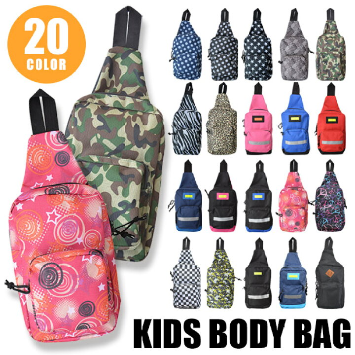 楽天市場 送料無料 ボディバッグ キッズ キッズ用 バッグ 斜めがけバッグ 子供用 男の子用 女の子用 ショルダーバッグ ワンショルダーバッグ メンズ ママバッグ通販 ママストア