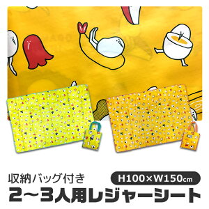 【 10%OFF★ 】【送料無料】レジャーシート 2人用 3人用 2〜3人用 家族 ファミリー 大きめ レジャーシート 敷物 家族 たまごあし シート マット 敷物 ピクニック レジャー 遠足 コンパクト 折り