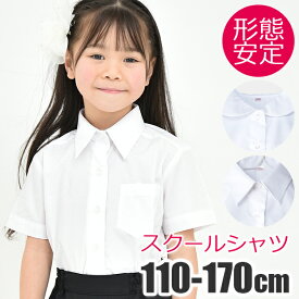 【送料無料】制服 ブラウス 女の子 半袖 シャツ 白 キッズ 無地 ホワイト 丸襟 角襟 女子 女児 スクール ウエア フォーマル ワイシャツ カッターシャツ 学生服 しわになりにくい ジュニア 白シャツ 110cm 120cm 130cm 140cm 150cm 160cm 170cm 幼稚園 小学生 高学年 中学生