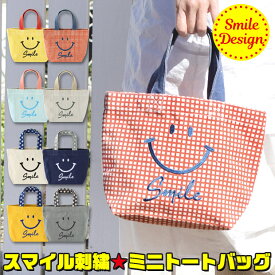 【送料無料】スマイル 刺繍 ミニ トート バッグ ランチトート ミニトート トートバッグ ランチバッグ お弁当バッグ キャンバス 帆布 コットン 綿 布 ランチ お弁当 スマイルマーク ニコちゃん