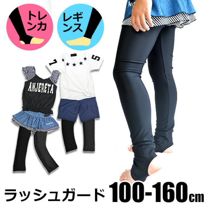 楽天市場 送料無料 水着 ラッシュガード ラッシュ レギンス ラッシュ トレンカ スクール水着 トレンカ レギンス 水着 ラッシュガード トレンカ ラッシュガード キッズ トレンカ ラッシュガード 9分丈レギンス ママバッグ通販 ママストア 楽天市場 送料無料 水着 ラッシュガード ラッシュ レギンス ラッシュ トレンカ スクール水着 トレンカ レギンス 水着 ラッシュガード トレンカ ラッシュガード キッズ トレンカ ラッシュガード 9分丈レギンス ママバッグ通販 ママストア