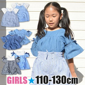 ＼在庫限り★／【送料無料】 Material Blue biz 女の子 デザイン 半袖 Tシャツ トップス カットソー フリル ふんわり 袖 キッズ 子供服 かわいい おしゃれ 110cm 120cm 130cm こども 夏 春 レイヤード 重ね着 風 チュニック オフショルダー デニム 保育園