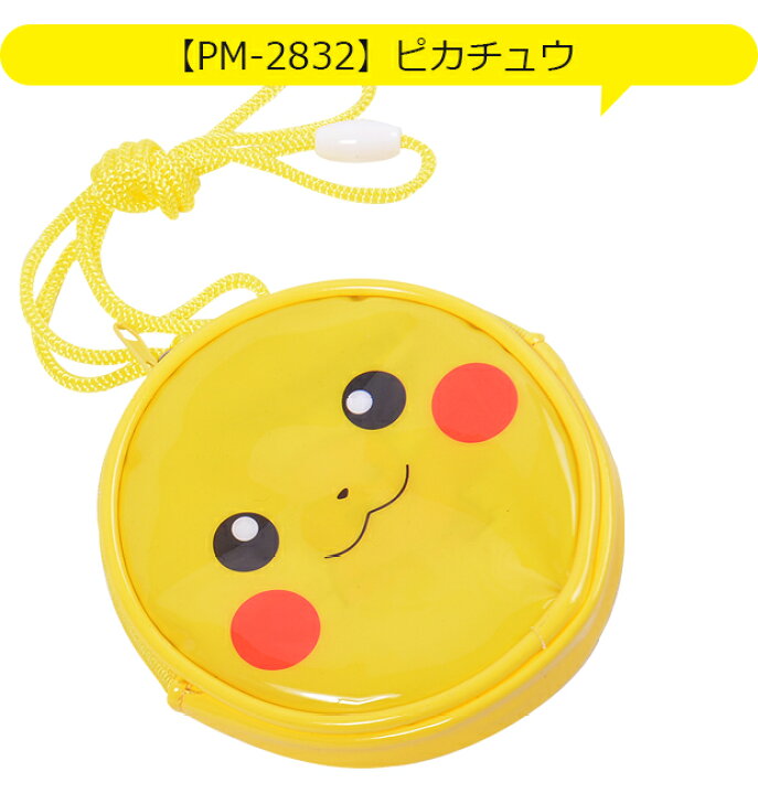 楽天市場 送料無料 ポケットモンスター 丸型 コインポーチ コインケース 財布 ウォレット ポーチ ネックコード ショルダー 紐付き ファスナー ポケモン ピカチュウ サン ムーン 子供 キッズ 男の子 女の ママバッグ通販 ママストア