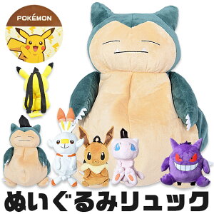 ポケモンぬいぐるみ キッズリュックの人気商品 通販 価格比較 価格 Com
