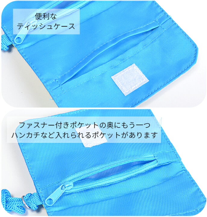 楽天市場】【送料無料】ミニおでかけポケット ポケットポーチ ミニポシェット ポーチ ウォレット 財布 移動ポケット ティッシュケース クリップ 子供 男の子 女の子 SG-831 MBS-931 SPT-891 PM-3512 PM-3511 TMC-101 TMC-101 TPR-031 : ママバッグ通販 ママストア 楽天市場】【送料無料】ミニおでかけポケット ポケットポーチ ミニポシェット ポーチ ウォレット 財布 移動ポケット ティッシュケース クリップ 子供 男の子 女の子 SG-831 MBS-931 SPT-891 PM-3512 PM-3511 TMC-101 TMC-101 TPR-031 : ママバッグ通販 ママストア