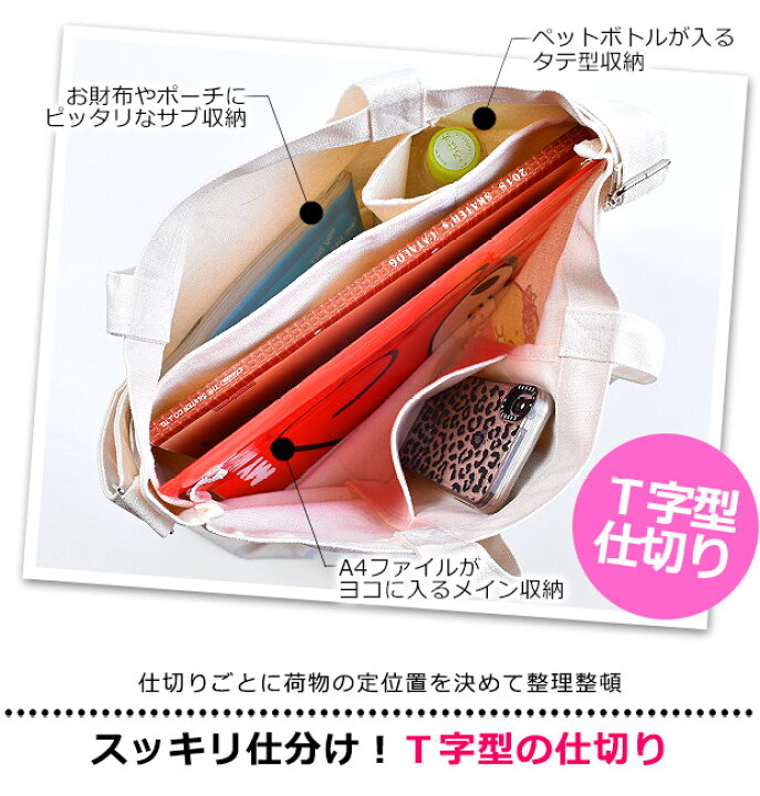 楽天市場 送料無料 T字型仕切り トートバッグ 2way キャンバストートバッグ バッグ トートバッグ 仕切り付き ペットボトルが入る おさるのジョージ すみっコぐらし はらぺこあおむし マザーズバッグ K 91 K 9856 K 91 ママバッグ通販 ママストア