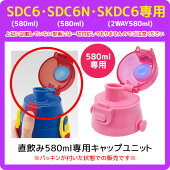 楽天市場 Skater スケーター Sdc4 Skdc4 Ksdc4 Sdc6 Skdc6 専用キャップユニット 直飲みパーツ 別売りパーツ 直飲みキャップ スケーター別売りパーツ 子供用水筒 部品 P Sdc4 Cu P Sdc6 Cu ママバッグ通販 ママストア