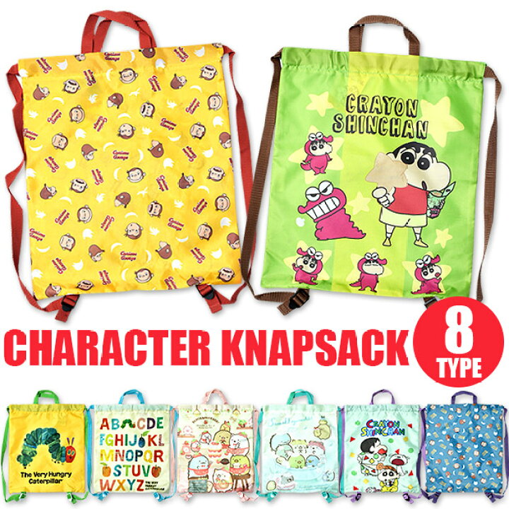 楽天市場 送料無料 キャラクター ナップリュック ナップサック キッズ 男の子 女の子 バッグ ナップザック かわいい 体操服入れ 体操着袋 ナップサック 女の子 ナップサック ランドセルの上から すみっコぐらし 巾着 K 1362 K3517 K 3542 K 9849 ママバッグ通販 楽天市場 送料無料 キャラクター ナップリュック ナップサック キッズ 男の子 女の子 バッグ ナップザック かわいい 体操服入れ 体操着袋 ナップサック 女の子 ナップサック ランドセルの上から すみっコぐらし 巾着 K 1362 K3517 K 3542 K 9849 ママバッグ通販