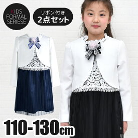 【楽天スーパーSALE 半額 50%OFF 送料無料】フォーマル ワンピース 女の子 アンサンブル 子供服 リボン 付き 長袖 こども 用 セット ボレロ ジャケット プリーツ スカート レース 半袖 シフォン 衿 なし 110cm 120cm 130cm キッズ スーツ 白 黒 紺 七五三 入学式 卒園式 子供