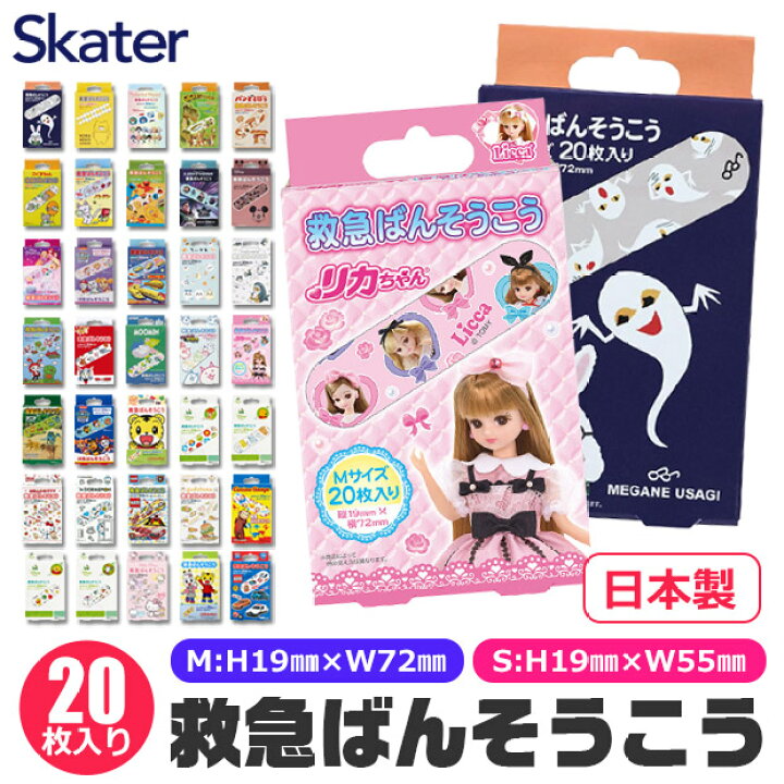 楽天市場 3個でクーポン0円off 7 Off 3点以上で送料無料 スケーター Skater 絆創膏 ばんそうこう カットバン リバテープ 男の子 女の子 キャラクター かわいい みいつけた しまじろう トイストーリー プー キティ ドラえもん トミカ シンカリオン 子供