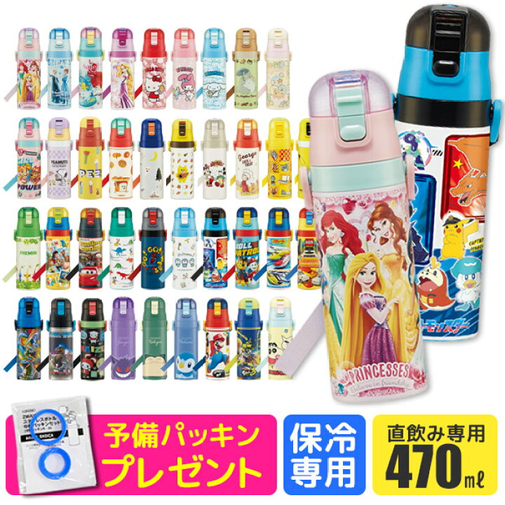 楽天市場 パッキンおまけ 送料無料 スケーター 水筒 キッズ ステンレスボトル 470ml 超軽量 ロック付き ワンプッシュ ダイレクトボトル 女の子 水筒 男の子 キャラクター ポケモン アルセウス パウパトロール シンカリオンz プリンセス すみっこぐらし 22年 新柄
