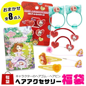 キッズファッション小物 雑貨 女の子 福袋の人気商品 通販 価格比較 価格 Com