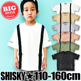 ＼在庫限り★／【送料無料】 SHISKY シスキー ベルト付き BIGシルエット 無地 半袖 Tシャツ 110cm 120cm 130cm 140cm 150cm 160cm キッズ 男の子 女の子 子供服 綿100% 男の子 無地 Tシャツ 女の子 おしゃれ 春 夏 こども かっこいい 保育園 幼稚園 お着換え 小学生