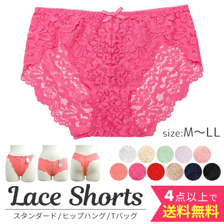 楽天市場 4点以上で送料無料 レディース ショーツ 女性用 下着 総レース レディースショーツ レディース インナー 大きいサイズ Llサイズ Lサイズ Mサイズ ピンク 白 黒 ベージュ レディース 下着 ショーツ ヒップハング Tバック ママバッグ通販 ママストア