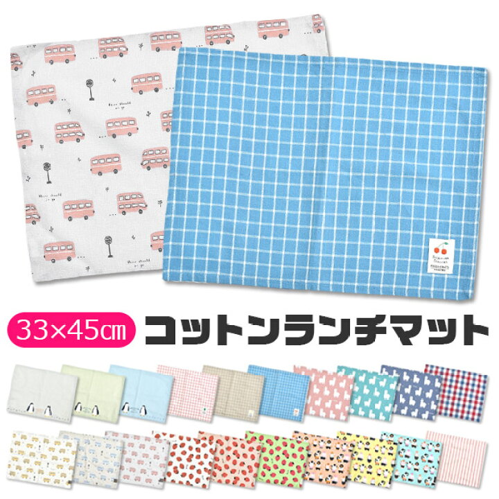 楽天市場 3点以上で送料無料 ランチマット ランチクロス ランチョンマット クロス ナフキン ランチ プリント 横長 給食 お昼ご飯 学校 スクール Sf Lunch Cross ランチョンマット おしゃれ ランチョンマット 子供 ママバッグ通販 ママストア
