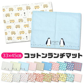 楽天市場 ナフキン ランチクロス 人気ランキング1位 売れ筋商品 楽天市場 ナフキン ランチクロス 人気ランキング1位 売れ筋商品