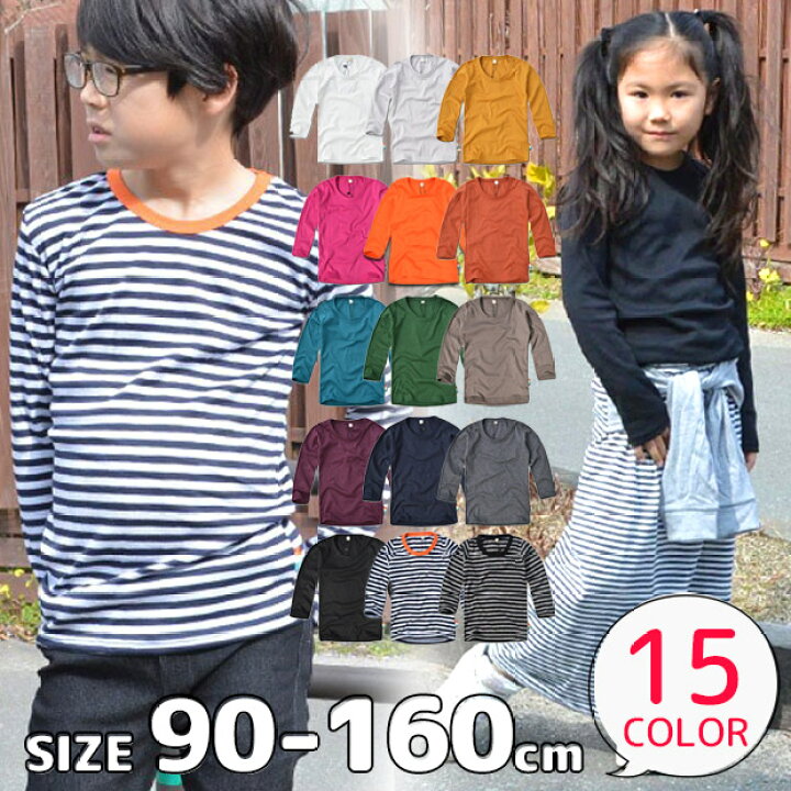 楽天市場 送料無料 キッズ ロンt 長袖 男の子 ロンt 女の子 ロンt 無地 ボーダー ロングtシャツ 長袖シャツ 長袖tシャツ ロンtee ジュニア キッズ 子ども 子ども服 無地 ロンt キッズ 長袖カットソー Tシャツ Sf vrf ママバッグ通販 ママストア