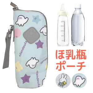 哺乳瓶 ケース かわいいの人気商品 通販 価格比較 価格 Com