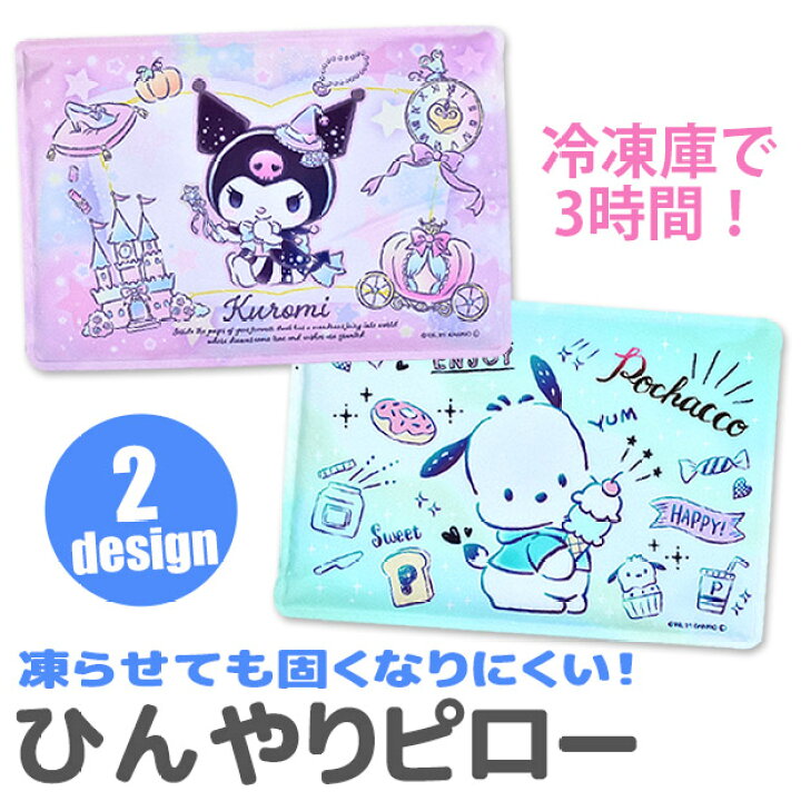 楽天市場 2点以上で送料無料 ひんやりピロー キャラクター 氷枕 氷まくら ソフトタイプ キッズ 男の子 女の子 アイス枕 水まくら ひんやり枕 安眠用 発熱時用 かわいい 氷枕 ソフトタイプ 氷枕 可愛い 夏 氷枕 Sg 0085 Cs 0049 Sr 0028 ママバッグ通販 ママストア