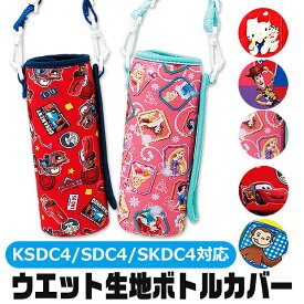 【 5%OFF★ 】【送料無料】SKATER ウエット生地 ボトルカバー 水筒カバー 斜め掛け 子供 水筒ケース スケーター 水筒 カバー ホルダー ペットボトルカバー キッズ 男の子 女の子 保育園 幼稚園 小学校 携帯 水筒 ケース おしゃれ キャラクター 水筒入れ ディズニー