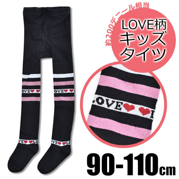 楽天市場 送料無料 タイツ キッズ タイツ 黒 ボーダー ハート Love柄 秋冬 女の子 タイツ 女児 靴下 タイツ キッズ 柄タイツ 綿混 0デニール相当 カラータイツ おんなのこ 子供 子供用タイツ キッズ こども用 Qsx86 Qsx87 ママバッグ通販 ママストア