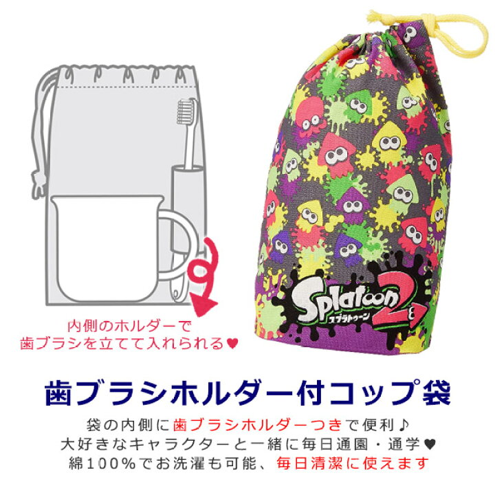 楽天市場 楽天スーパーsale Off 2点以上で送料無料 スケーター 歯ブラシホルダー付コップ袋 コップ袋 マチ付き巾着 巾着袋 巾着 キッズ 男の子 女の子 給食袋 ナフキン 入れ コップ入れ 歯ブラシ入れ マチ付き マチあり きんちゃく Kb62 巾着 キッズ ママ 楽天市場 楽天スーパーsale Off 2点以上で送料無料 スケーター 歯ブラシホルダー付コップ袋 コップ袋 マチ付き巾着 巾着袋 巾着 キッズ 男の子 女の子 給食袋 ナフキン 入れ コップ入れ 歯ブラシ入れ マチ付き マチあり きんちゃく Kb62 巾着 キッズ ママ