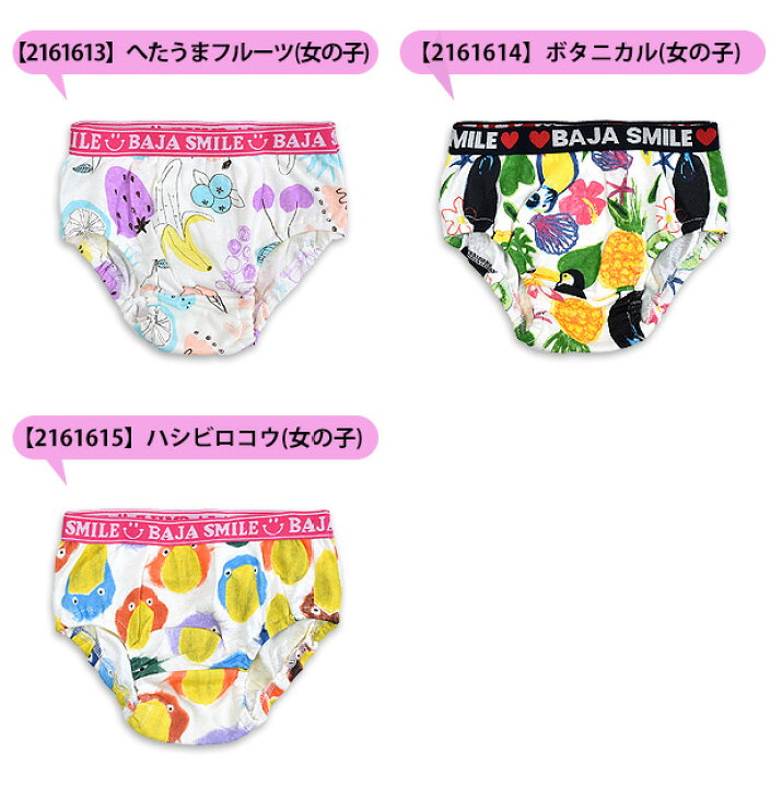 楽天市場】【楽天スーパーSALE 10%OFF】【3点以上で送料無料】BAJASMILE バハスマイル バハ アンダーウェア 下着 ボクサーパンツ キッズ 男の子 女の子 女児 男児 パンツ 綿100% ポップ カラフル プリント キッズ パンツ 下着 男の子 キッズ パンツ 下着 女の子 baja ... 楽天市場】【楽天スーパーSALE 10%OFF】【3点以上で送料無料】BAJASMILE バハスマイル バハ アンダーウェア 下着 ボクサーパンツ キッズ 男の子 女の子 女児 男児 パンツ 綿100% ポップ カラフル プリント キッズ パンツ 下着 男の子 キッズ パンツ 下着 女の子 baja ...