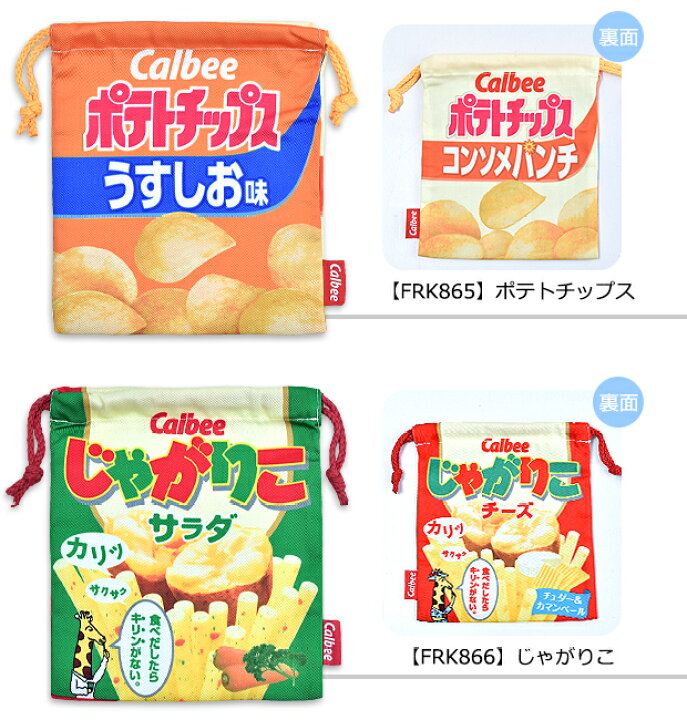 楽天市場 3点以上で送料無料 キャラクター 巾着 袋 巾着袋 きんちゃく きんちゃく袋 給食袋 ポーチ メイクポーチ お弁当袋 コップ袋 ポリエステル すみっコぐらし スヌーピー ポテトチップス じゃがりこ サッポロポテト フーセンガム ハッピーターン 柿の種 Frk801
