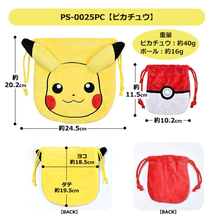 ギフト ポケモン 2022-23年版 巾着S 巾着 巾着袋 コップ袋 ポケットモンスター ポケモン 2022-23年版 巾着S 巾着 巾着袋 コップ袋 ポケットモンスター