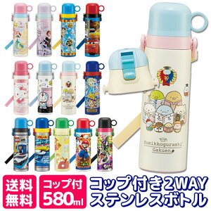 水筒 女の子 2wayの人気商品 通販 価格比較 価格 Com