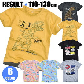 ＼在庫限り★／【送料無料】RESULT 働く車 恐竜プリント 半袖 Tシャツ キッズ 乗り物 半袖 Tシャツ 男の子 恐竜 柄 ティーテックス T-REX 半袖 Tシャツ こども 子供服 救急車 パトカー 消防車 春 夏 110cm 120cm 130cm はたらく車 保育園 幼稚園 小学生 黒 ブラック