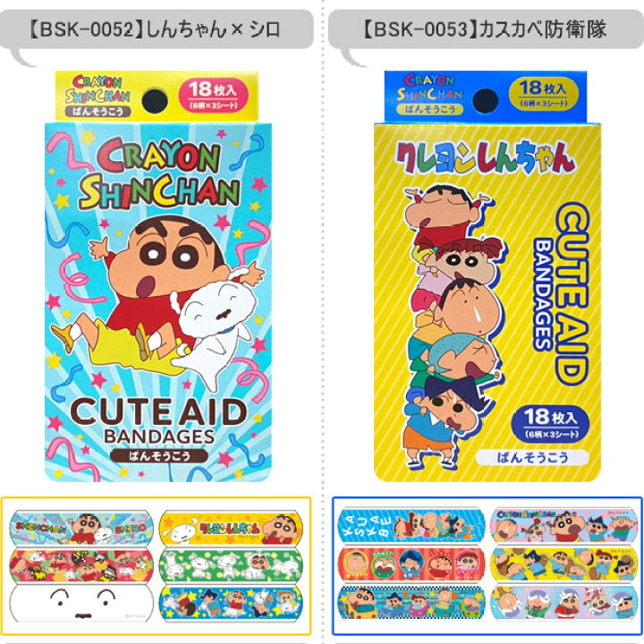楽天市場 お買い物マラソン メール便対応 絆創膏 リバテープ バンドエイド ばんそうこう キャラクター 可愛い スポンジボブ 新幹線 スヌーピー クレヨンしんちゃん サンリオ キティ マイメロディ ポムポムプリン Bsk 0001 0006 ママバッグ通販 ママストア