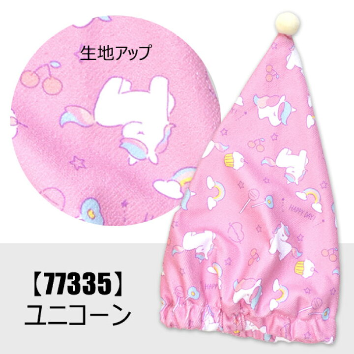 最大80%OFFクーポン タオルキャップ マイクロファイバー タオル キャップ キャップタオル ドライキャップ 吸収 速乾 タオルドライ ヘアキャップ 女の子 子ども 77331 77332 77333 77334 77335 77336 77337 77338 76642522 タオルキャップ マイクロファイバー タオル キャップ キャップタオル ドライキャップ 吸収 速乾 タオルドライ ヘアキャップ 女の子 子ども 77331 77332 77333 77334 77335 77336 77337 77338 76642
