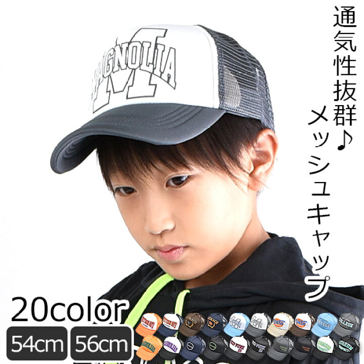 楽天市場 送料無料 Shisky キャップ メッシュ ロゴ 帽子 Cap キッズ ジュニア 男の子 女の子 子供 54cm 56cm サイズ調整 紫外線 日よけ 野球帽 かっこいい 帽子 キッズ 帽子 キッズ キャップ 帽子 キッズ 男の子 帽子 キッズ 女の子 932 07