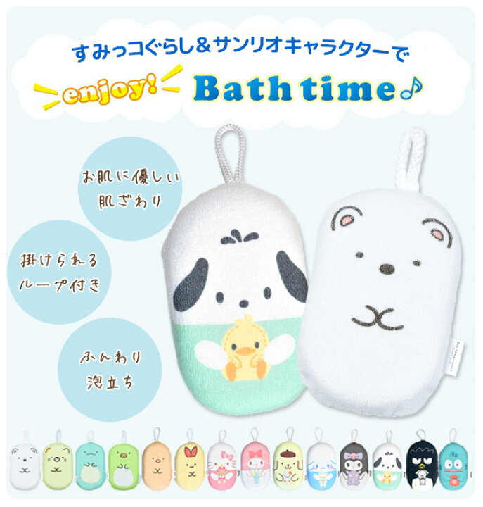 楽天市場 メール便対応 すみっコぐらし サンリオ ボディスポンジ バススポンジ スポンジ あかすり 体洗い 泡立ち やわらか ボディケア バスグッズ お風呂グッズ 風呂 バス キャラクター 子供 キッズ 男の子 女の子 Sf Sg 0429 ママバッグ通販 ママストア