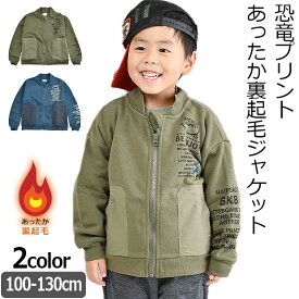 【送料無料】 Ha！Peace ジャケット 恐竜 プリント 裏起毛 長袖 男の子 子供服 アウター トップス かっこいい あったかい ジャンパー ジャンバー キッズ 男の子 ジップアップ 長袖ジャケット おしゃれ ボーイズ 長袖 キッズ 100cm 110cm 120cm 130cm