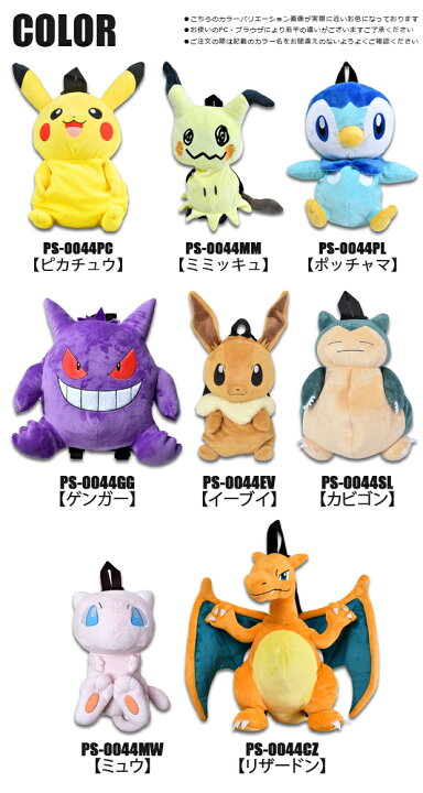 楽天市場 ポケットモンスター ぬいぐるみ リュック リュックサック バッグ バック キッズ 男の子 女の子 幼児 小学生 男の子 女の子 子ども ポケモン ピカチュウ 人気キャラ ふわふわ かばん グッズ かわいい カビゴン イーブイ ミュウ リザードン ママバッグ通販 ママ