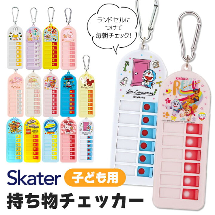楽天市場】【 20%OFF☆ 】スケーター 忘れ物チェッカー 忘れ物 防止 