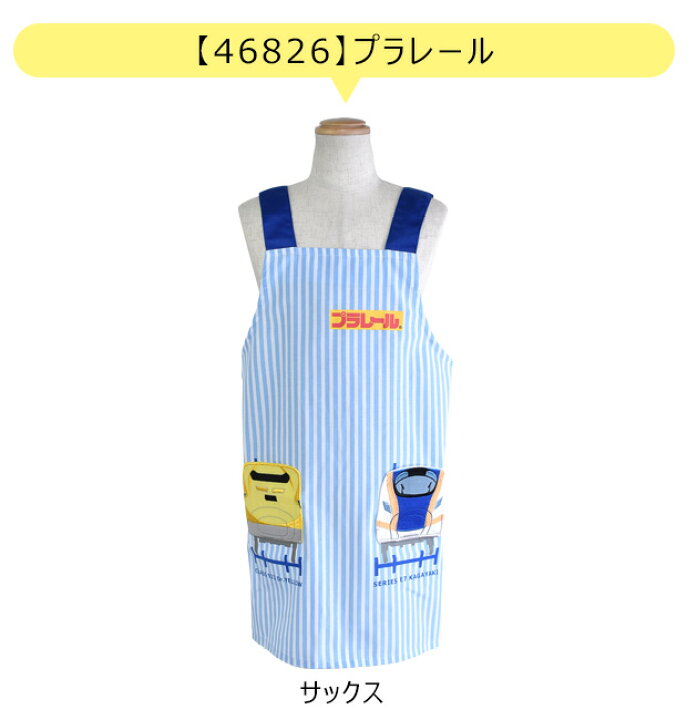 \25%OFF☆/【送料無料】 エプロン キャラクター 子ども用 キッズエプロン キャラクターエプロン かわいい エプロン H型エプロン 2段階調節 ポケット付き 男の子 女の子 子供服 キッズ ジュニア 110cm 130cm 給食 学校 サロンジェ エプロン キッズ 女の子 ... ガールズ ジュニアエプロン バックH型 サックス 150cm