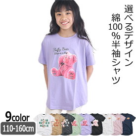 【送料無料】SHISKY シスキー 半袖 Tシャツ 綿100% キッズ 半袖tシャツ 女の子 可愛い プリント 半袖T クルーネック キッズ 半袖 ジュニア 女の子 子供服 ガールズ トップス かわいい シャツ Uネック 110cm 120cm カットソー 保育園 幼稚園