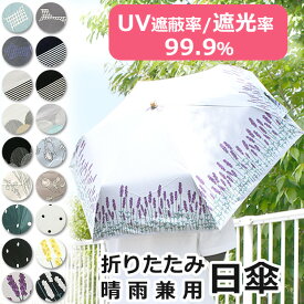 ＼10％OFF★／ 日傘 折りたたみ 完全遮光 晴雨兼用 遮光 撥水 UVカット uvカット99％以上 遮光率99％以上 軽量 250g レディース 50cm おしゃれ かわいい 6本骨 スライド開閉 コンパクト 折りたたみ傘 紫外線カット 折りたたみ 日傘 折り畳み 日傘 折りたたみ